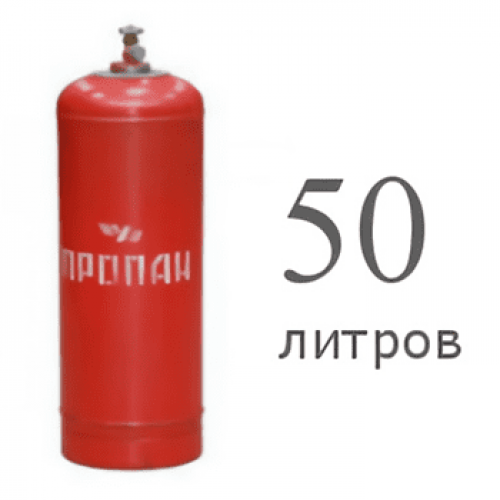 Пропановый баллон 50 л новый